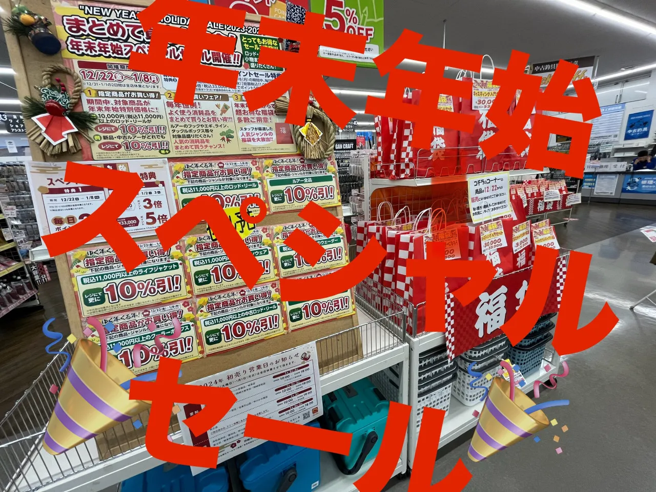 イシグロ名東引山店】毎年恒例！年末年始超お買い得セール本日スタート